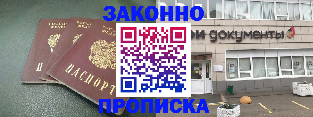 помощь в оформлении временной регистрации в Анжеро-Судженске