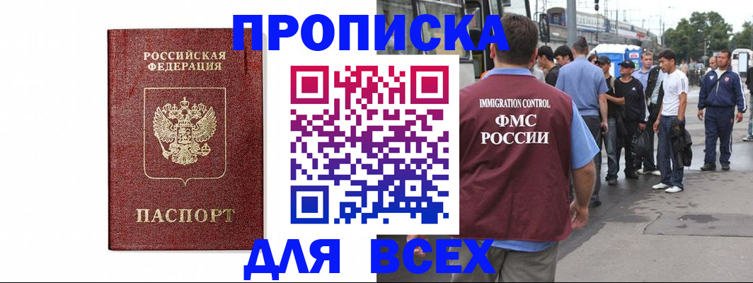 регистрация по РВП в Анжеро-Судженске