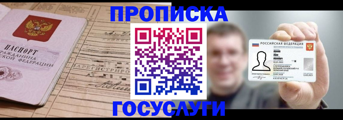 временная прописка в Анжеро-Судженске