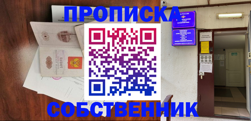 официальная прописка в Анжеро-Судженске