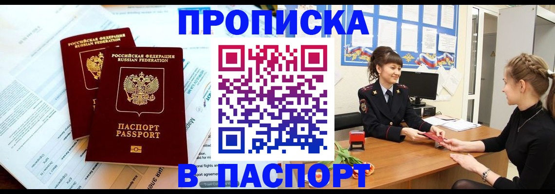 прописка штамп в Анжеро-Судженске