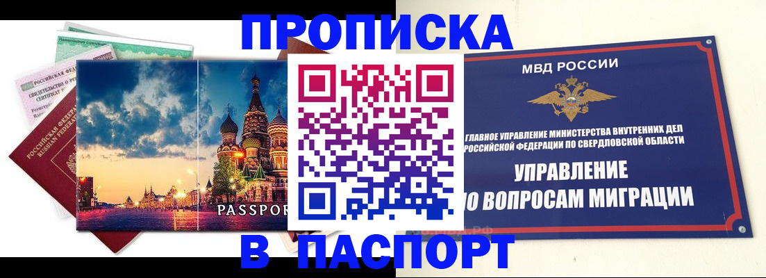прописка в Анжеро-Судженске